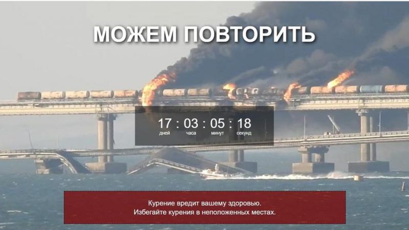 «Можемо повторити»: у мережі з’явилося загадкове попередження з відліком для Кримського мосту
