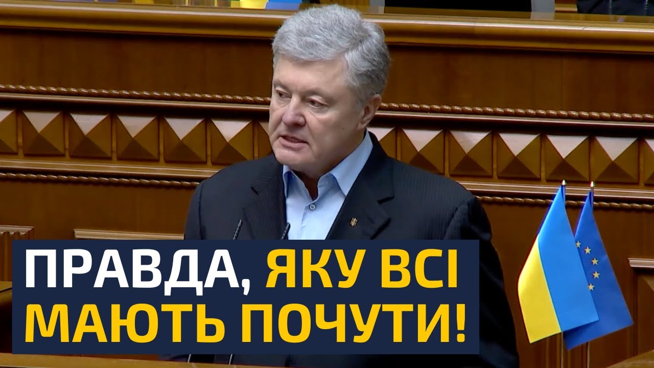 Порошенко озвучив те, що всі у владі боялись сказати!