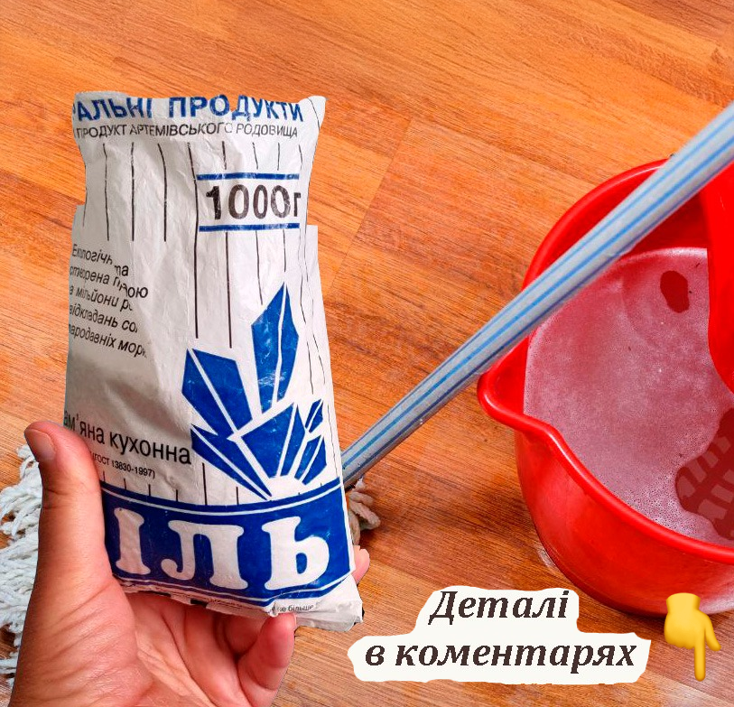 Головні правила використання солі при митті підлоги. Поради досвідчених господинь