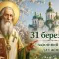 День святого Іпатія: що роблять 31 березня для захисту і спокою