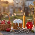 Провідна неділя — 19 квітня: традиції, зміст і правила, яких варто дотримуватися