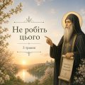 3 травня: що обов’язково потрібно зробити, щоб не накликати біду на весь рік