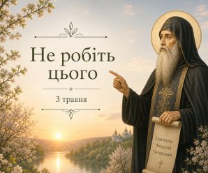 3 травня: що обов’язково потрібно зробити, щоб не накликати біду на весь рік